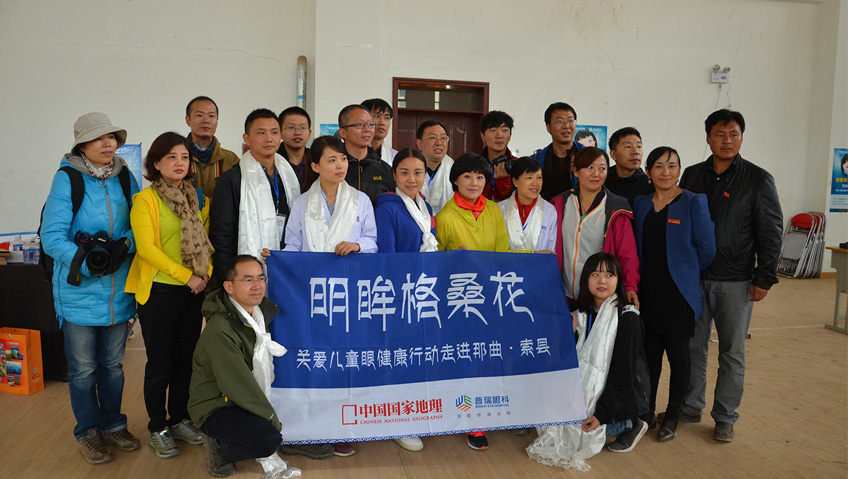 明眸格?；ǖ谒募?關(guān)愛西藏索縣眼疾兒童