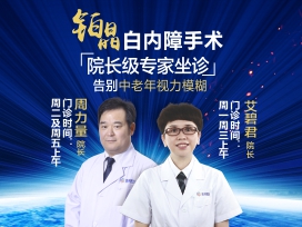 鉑晶晶體置換術(shù)，近視、老視矯正新方案
